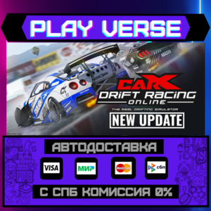 🔥CarX Drift Racing Online🚀АВТОВЫДАЧА🚀🎁STEAM GIFT🎁