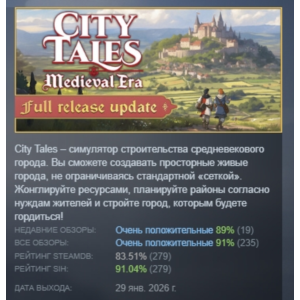 City Tales - Medieval Era АВТОДОСТАВКА STEAM РОССИЯ
