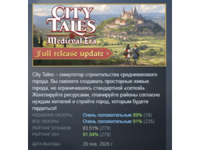 City Tales - Medieval Era АВТОДОСТАВКА STEAM РОССИЯ