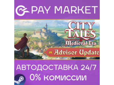 ⚡️City Tales - Medieval Era | АВТО |Steam gift Россия