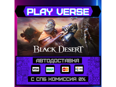 🔥Black Desert🔥🚀АВТОВЫДАЧА🚀🎁STEAM GIFT🎁