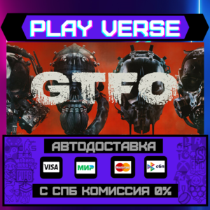 🔥GTFO🔥🚀АВТОВЫДАЧА🚀🎁STEAM GIFT🎁