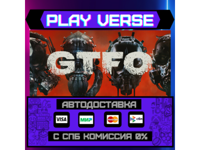 🔥GTFO🔥🚀АВТОВЫДАЧА🚀🎁STEAM GIFT🎁