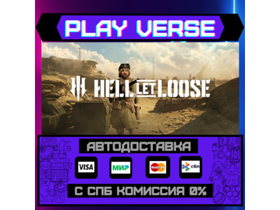🔥Hell Let Loose🔥🚀АВТОВЫДАЧА🚀🎁STEAM GIFT🎁