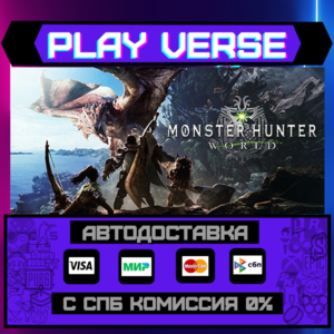 🔥Monster Hunter: World🔥🚀AUTO-ISSUE🚀🎁STEAM GIFT🎁