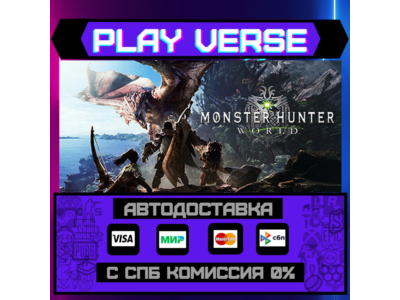 🔥Monster Hunter: World🔥🚀АВТОВЫДАЧА🚀🎁STEAM GIFT🎁