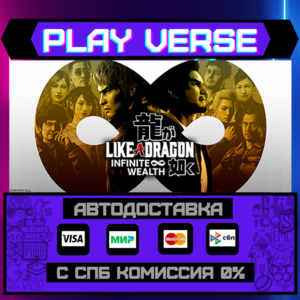 Like a Dragon: Infinite Wealth🚀АВТОВЫДАЧА🎁STEAM GIFT