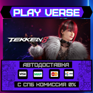 🔥Tekken 8🔥🚀АВТОВЫДАЧА🚀🎁STEAM GIFT🎁