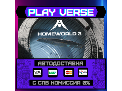 🔥Homeworld 3🔥🚀АВТОВЫДАЧА🚀🎁STEAM GIFT🎁
