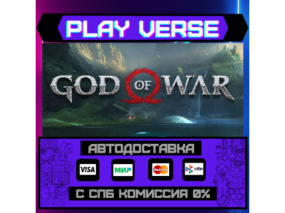 🔥God of War🔥🚀АВТОВЫДАЧА🚀🎁STEAM GIFT🎁
