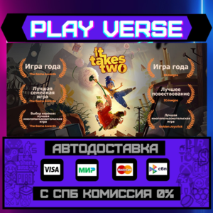 🔥It Takes Two🔥🚀АВТОВЫДАЧА🚀🎁STEAM GIFT🎁