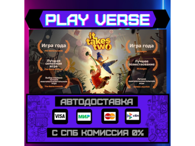 🔥It Takes Two🔥🚀АВТОВЫДАЧА🚀🎁STEAM GIFT🎁