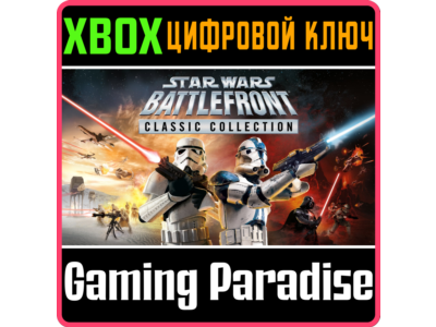 STAR WARS™: BATTLEFRONT CLASSIC COLLECTION XBOX КЛЮЧ/КО