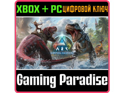 ARK: SURVIVAL ASCENDED XBOX SERIES S|X + PC (WIN) КЛЮЧ/