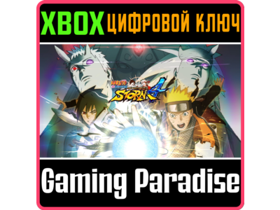 NARUTO SHIPPUDEN: ULTIMATE NINJA STORM 4 XBOX КЛЮЧ/КОД