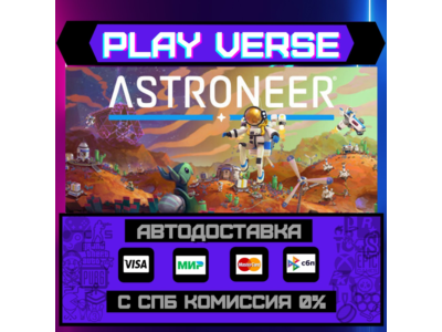 🔥ASTRONEER🔥🚀АВТОВЫДАЧА🚀🎁STEAM GIFT🎁
