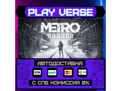 🔥Metro Exodus🔥🚀АВТОВЫДАЧА🚀🎁STEAM GIFT🎁
