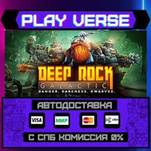 🔥Deep Rock Galactic🔥🚀АВТОВЫДАЧА🚀🎁STEAM GIFT🎁