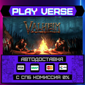 🔥Valheim🔥🚀АВТОВЫДАЧА🚀🎁STEAM GIFT🎁