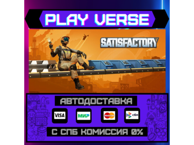 🔥Satisfactory🔥🚀AUTO-ISSUE🚀🎁STEAM GIFT🎁