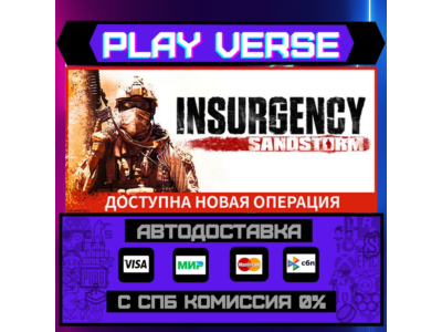 🔥Insurgency: Sandstorm🔥🚀АВТОВЫДАЧА🚀🎁STEAM GIFT🎁