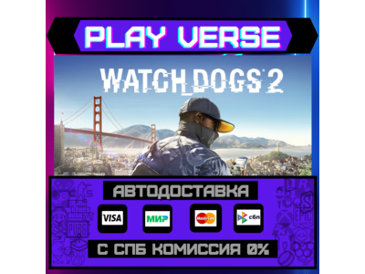 🔥Watch_Dogs® 2🔥🚀АВТОВЫДАЧА🚀🎁STEAM GIFT🎁