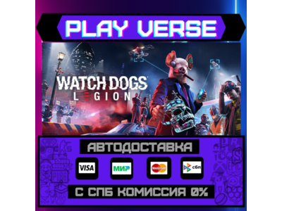 🔥Watch Dogs®: Legion🔥🚀AUTO-ISSUE🚀🎁STEAM GIFT🎁