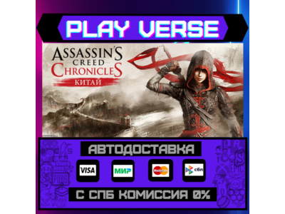 🔥Assassin’s Creed® Chronicles: China🔥🚀AUTO-ISSUE🚀