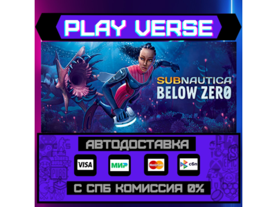 🔥Subnautica: Below Zero🔥🚀AUTO-ISSUE🚀🎁STEAM GIFT🎁