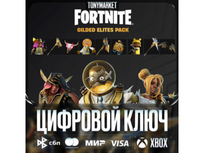 🔑 FORTNITE Gilded Elites Pack • XBOX • KEY