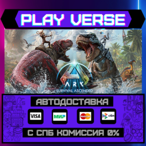 🔥ARK: Survival Ascended🔥🚀АВТОВЫДАЧА🚀🎁STEAM GIFT🎁