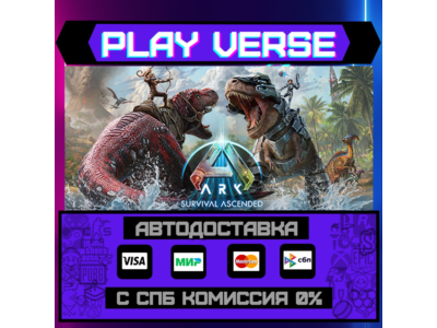 🔥ARK: Survival Ascended🔥🚀AUTO-ISSUE🚀🎁STEAM GIFT🎁
