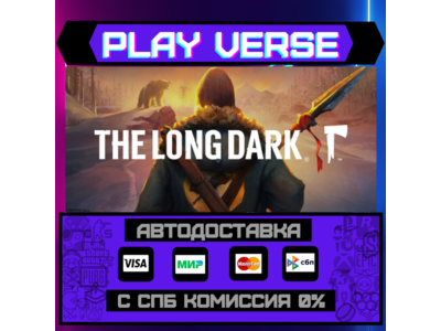 🔥The Long Dark🔥🚀АВТОВЫДАЧА🚀🎁STEAM GIFT🎁