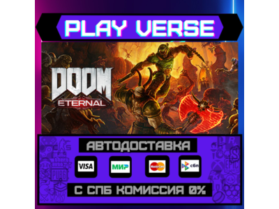 🔥DOOM Eternal🔥🚀АВТОВЫДАЧА🚀🎁STEAM GIFT🎁