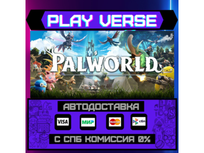 🔥Palworld🔥🚀АВТОВЫДАЧА🚀🎁STEAM GIFT🎁