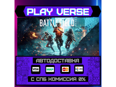 🔥Battlefield™ 2042🔥🚀АВТОВЫДАЧА🚀🎁STEAM GIFT🎁