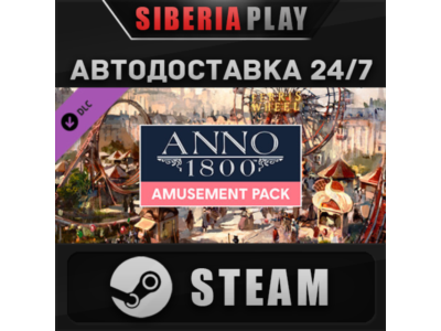 Anno 1800 - Amusements Pack DLC STEAM AUTO RU/UA/KZ/CIS