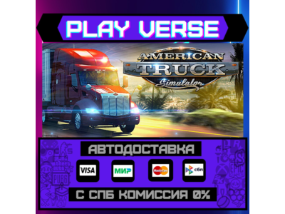 🔥American Truck Simulator🚀АВТОВЫДАЧА🚀🎁STEAM GIFT🎁