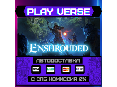 🔥Enshrouded🔥🚀АВТОВЫДАЧА🚀🎁STEAM GIFT🎁