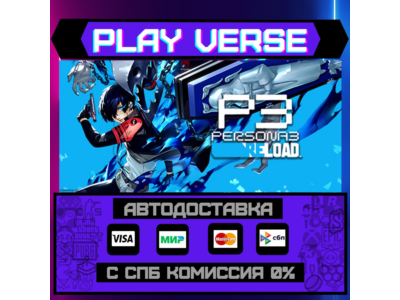🔥Persona 3 Reload🔥🚀АВТОВЫДАЧА🚀🎁STEAM GIFT🎁