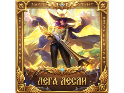 Mobile Legends: Bang Bang with Lega Leslie