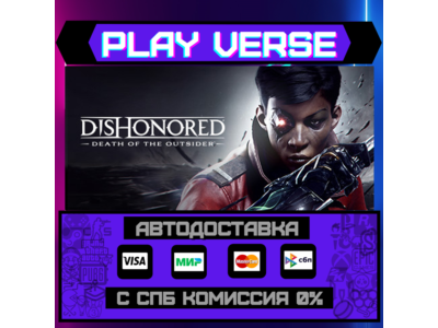 🔥Dishonored®: Death of the Outsider™🔥🚀АВТОВЫДАЧА🚀