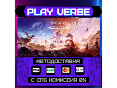 🔥Horizon Запретный Запад🔥🚀АВТОВЫДАЧА🚀🎁STEAM GIFT🎁