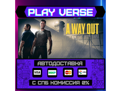 🔥A Way Out🔥🚀АВТОВЫДАЧА🚀🎁STEAM GIFT🎁