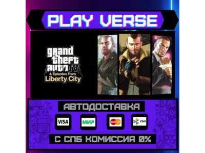 🔥Grand Theft Auto IV🔥🚀АВТОВЫДАЧА🚀🎁STEAM GIFT🎁