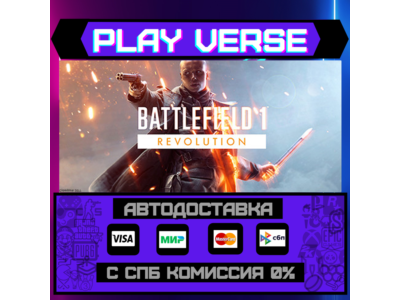 🔥Battlefield™ 1 Revolution🚀АВТОВЫДАЧА🚀🎁STEAM GIFT🎁