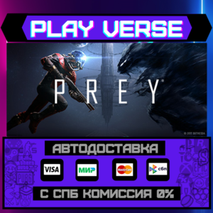 🔥Prey🔥🚀АВТОВЫДАЧА🚀🎁STEAM GIFT🎁
