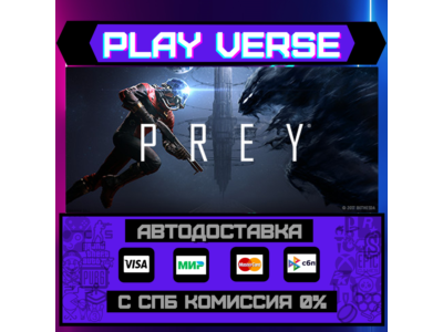 🔥Prey🔥🚀АВТОВЫДАЧА🚀🎁STEAM GIFT🎁