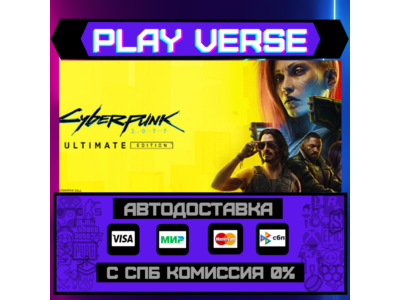 🔥Cyberpunk 2077: Ultimate Edition🔥🚀АВТОВЫДАЧА🚀