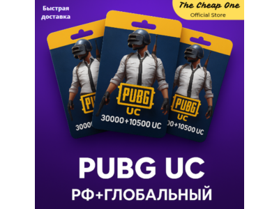 PUBG MOBILE UC RF+GLOBAL (ID игрока)